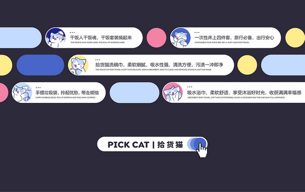 拾货猫，生活家具品牌IP设计