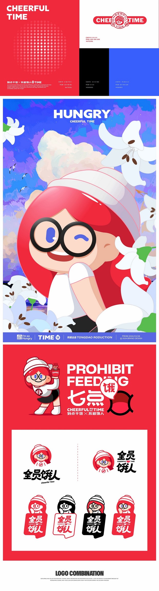 全员饿人×同道 速食品牌设计&IP