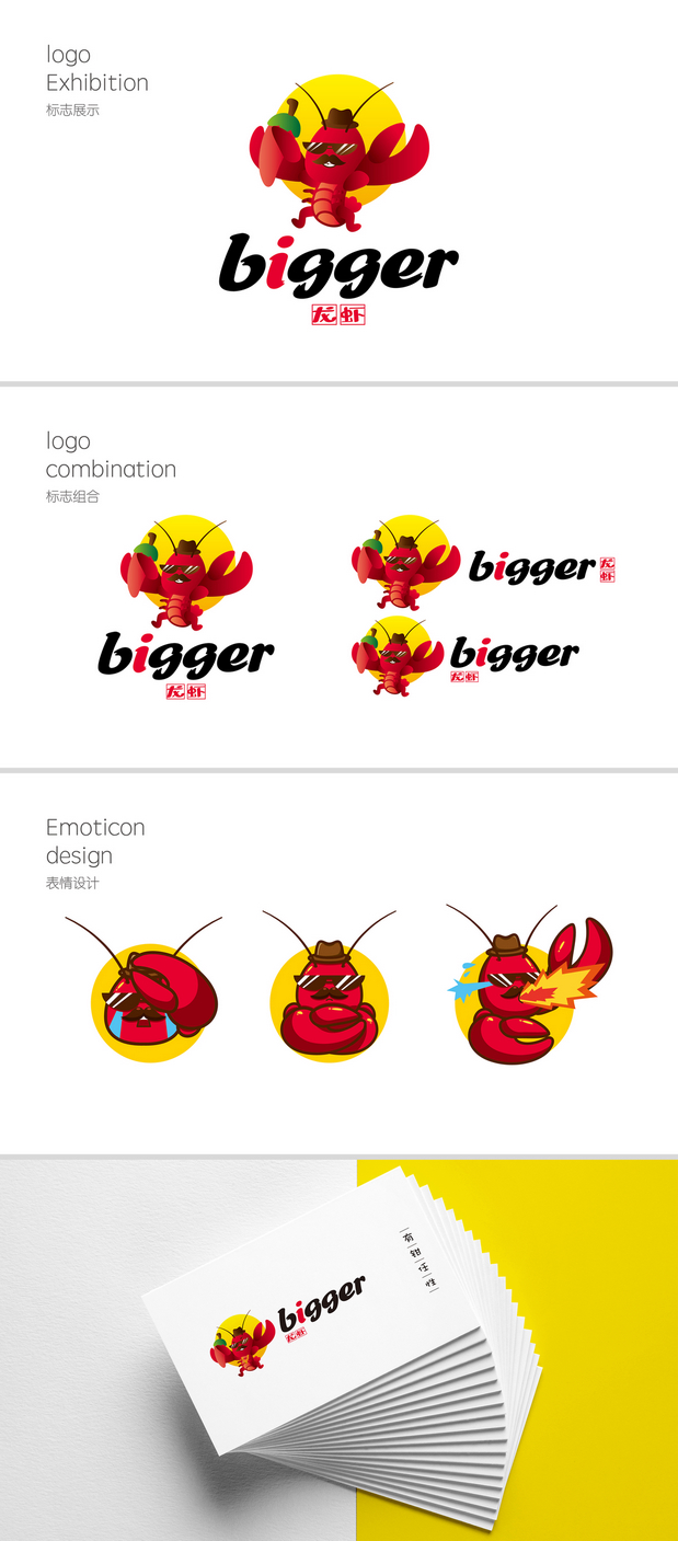 餐饮品牌|bigger龙虾品牌设计