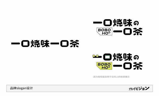啵啵虎· 烧の茶铺品牌视觉升级