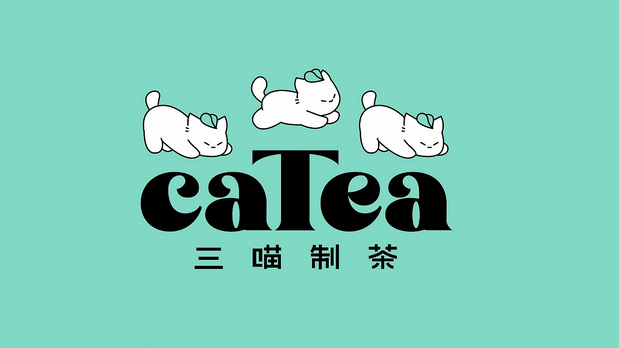 三喵制茶×灵感兽