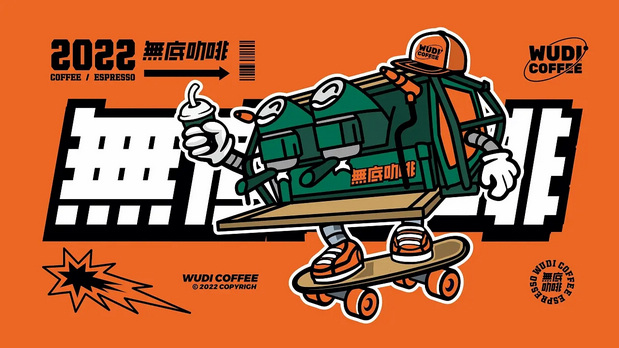 无底咖啡品牌VI设计及周边延展