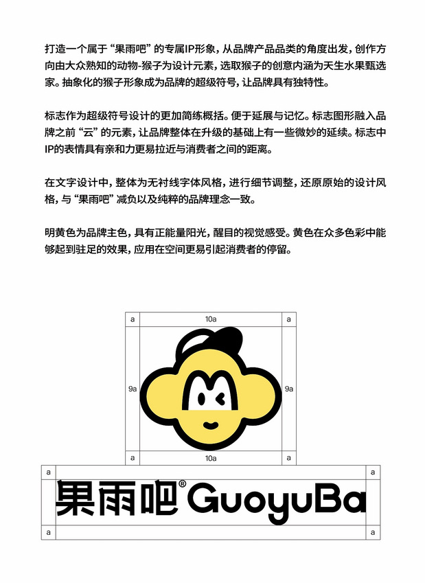 果雨吧-鲜萃果汁品牌策略全案