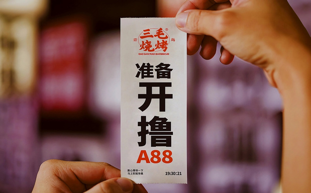 青岛三毛烧烤品牌全案设计