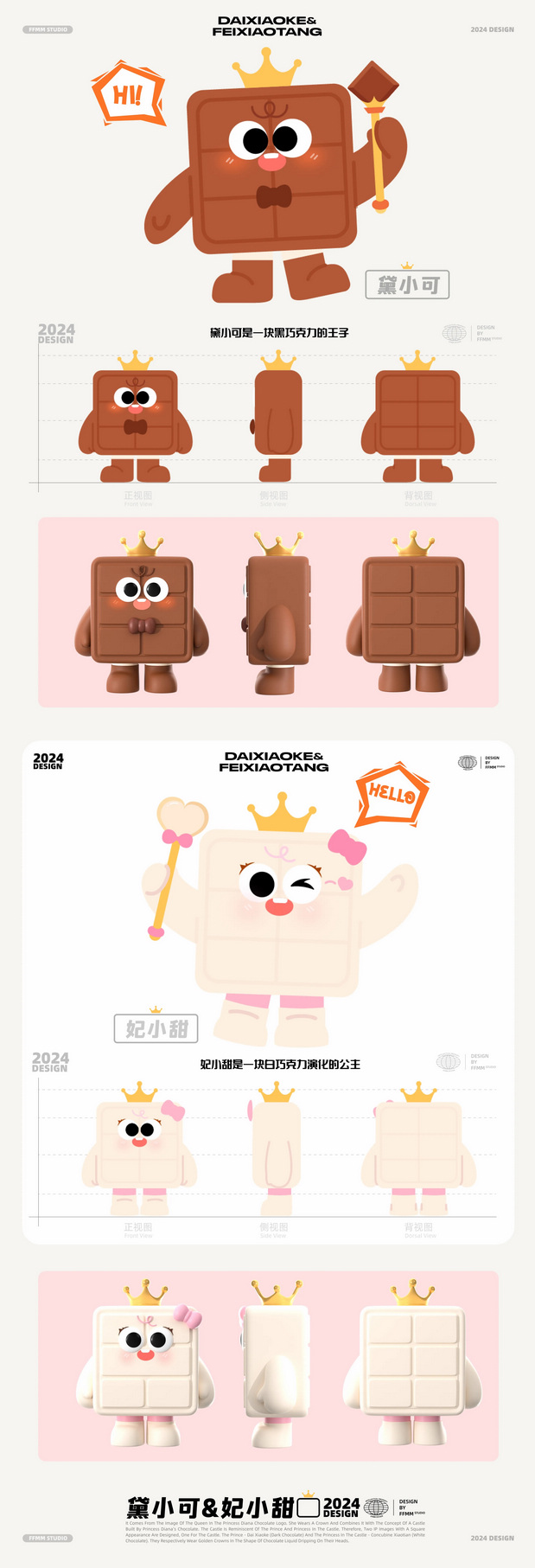 黛妃巧克力品牌IP全案设计