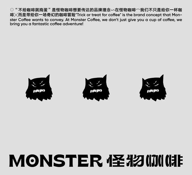 MONSTER怪物咖啡 品牌设计