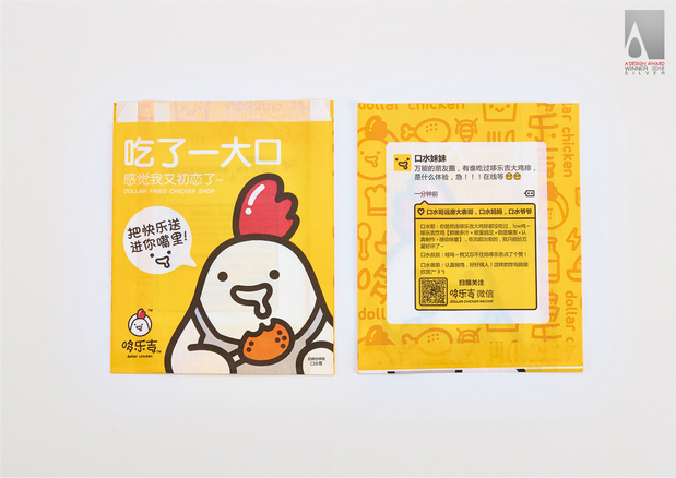 哆乐吉餐饮品牌设计