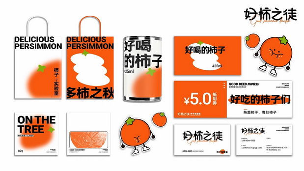 好柿之徒-柿子实验室品牌设计