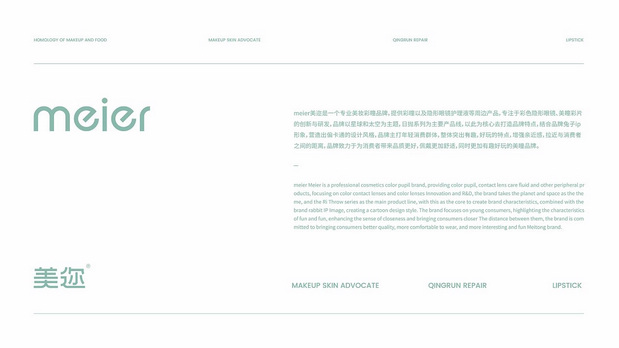 《meier美迩》美瞳品牌设计