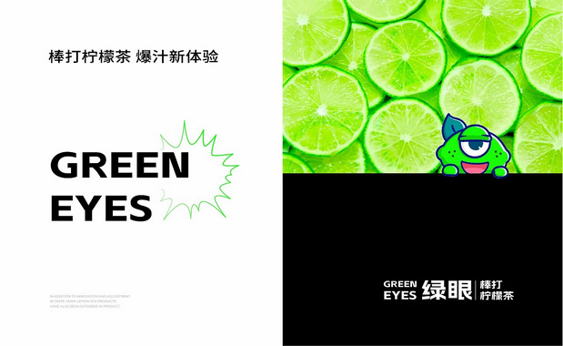 绿眼柠檬|爆打柠檬茶IP打造