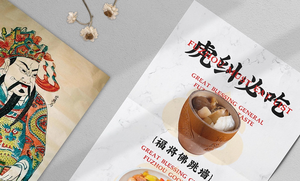 锦麟轩八将非遗×大福将金牌闽菜