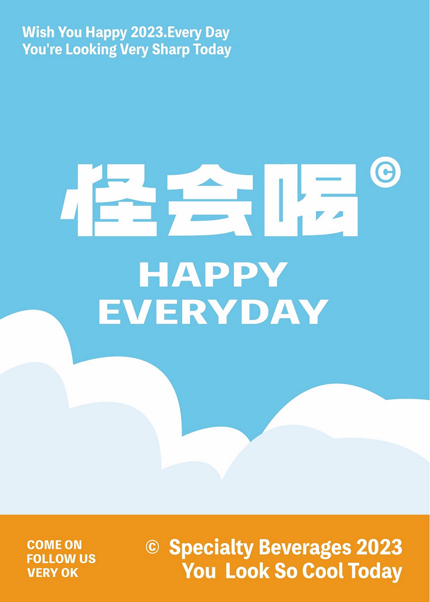 怪会喝｜茶饮咖啡研究所