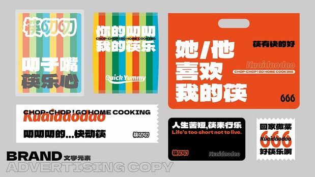 筷叨叨调味料品牌&包装创意呈现