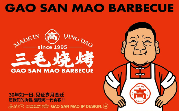 青岛三毛烧烤品牌全案设计