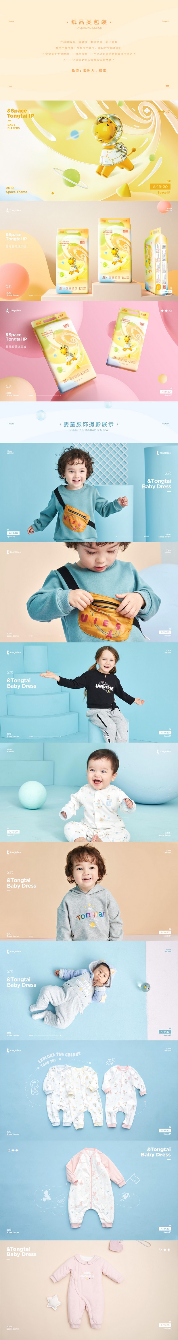 汤臣杰逊【童泰品牌新视觉】