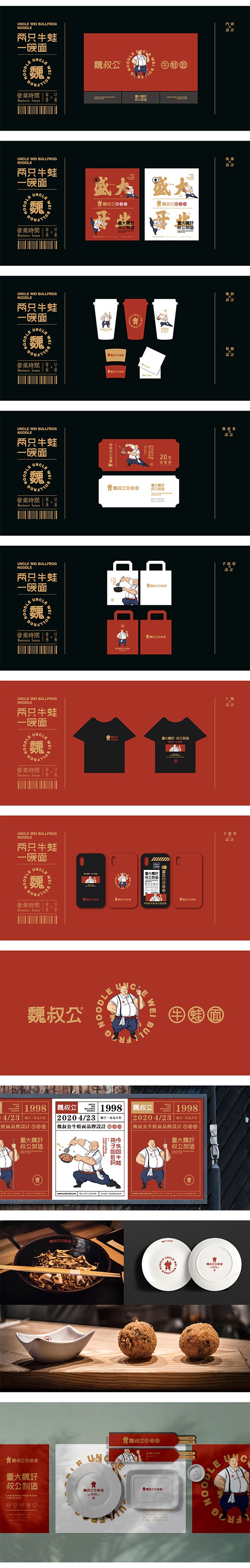 魏叔公×牛蛙面