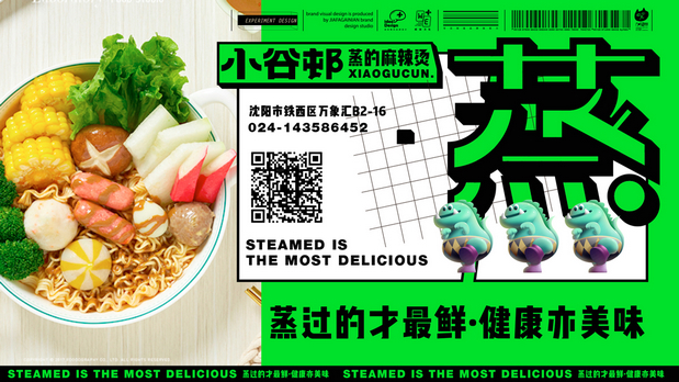 小谷邨/蒸麻辣烫