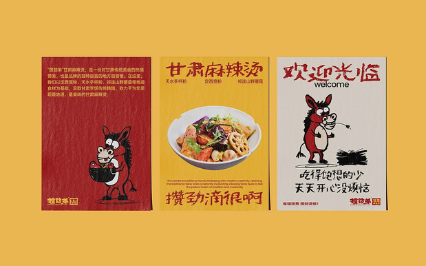 西北甘肃民俗麻辣烫品牌设计