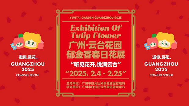 趣传大世界®X云台花园