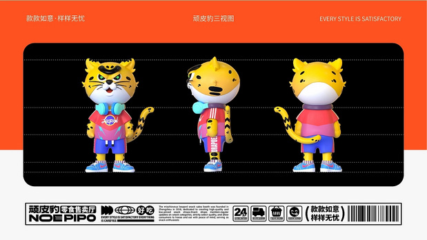 顽皮豹零食品牌形象设计