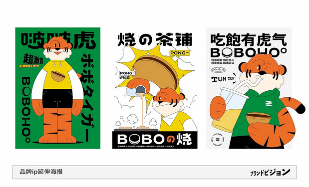 啵啵虎· 烧の茶铺品牌视觉升级
