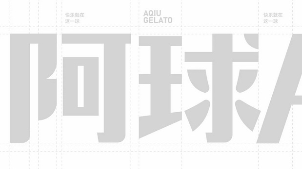 阿球AQIU×灵感兽