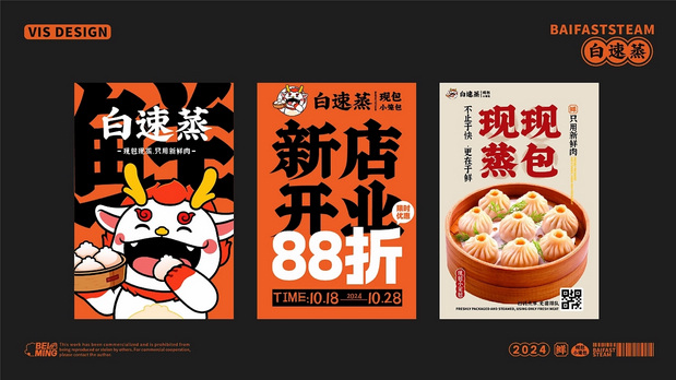 白速蒸小笼包IP设计案