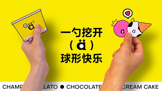 阿球AQIU×灵感兽