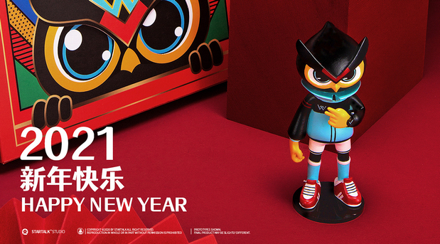 2021新年快乐承包一年的好运