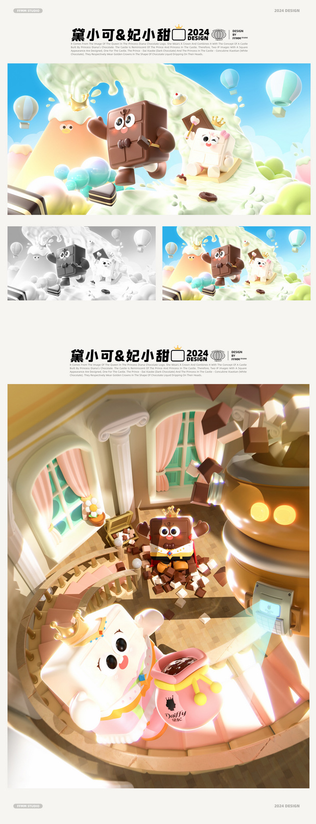 黛妃巧克力品牌IP全案设计