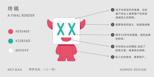 网兜卡通品牌设计