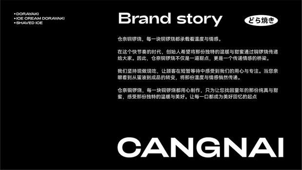 仓奈铜锣烧品牌vi全案设计