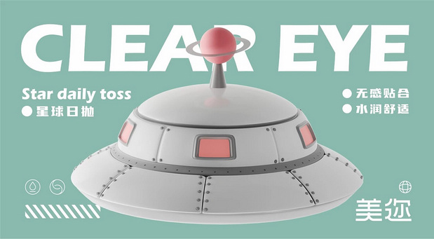 《meier美迩》美瞳品牌设计