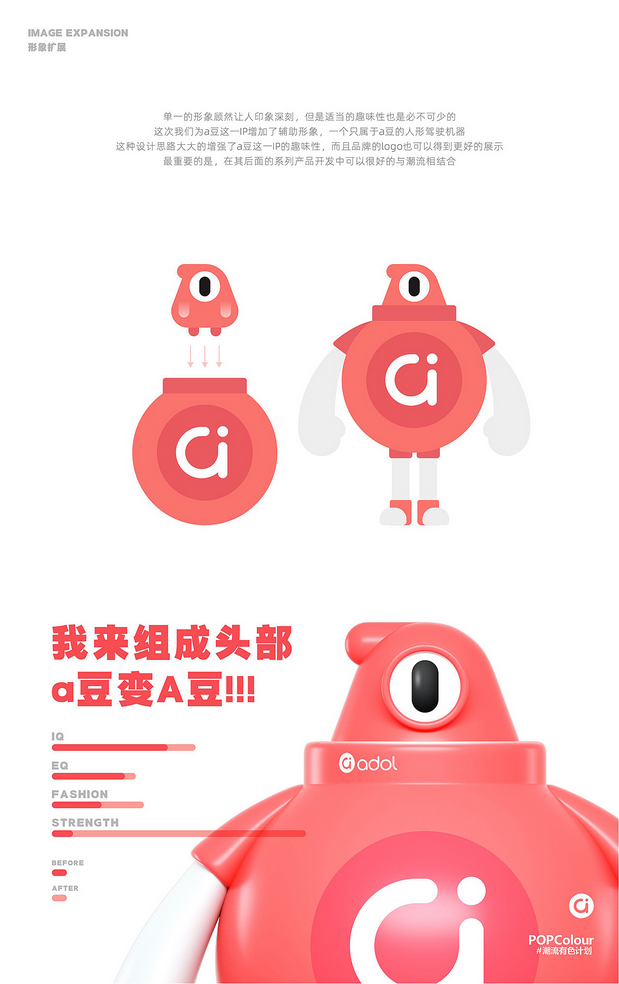 a豆品牌IP形象设计