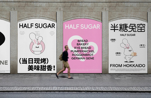 半糖兔窑|烘焙品牌全案设计