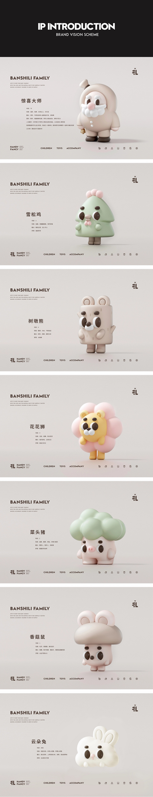 伴时礼婴童玩具IP品牌形象