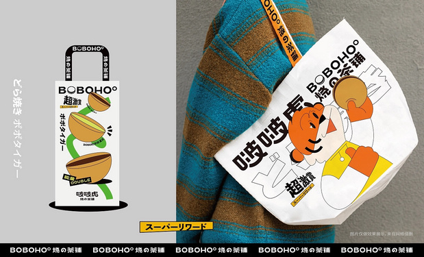 啵啵虎· 烧の茶铺品牌视觉升级