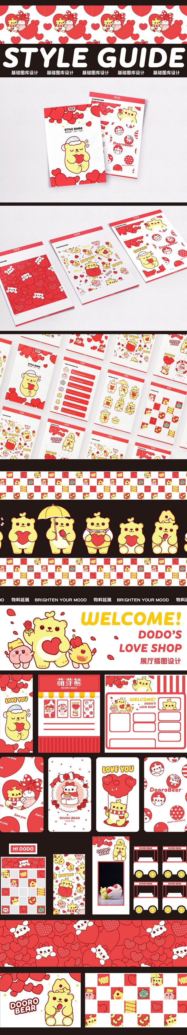 萌芽熊中国授权展物料延展