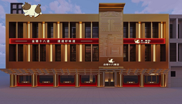 金猪十八道|餐饮品牌IP打造