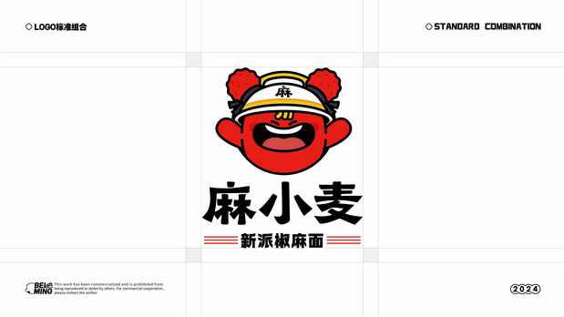 餐饮品牌设计|麻小麦椒麻面IP