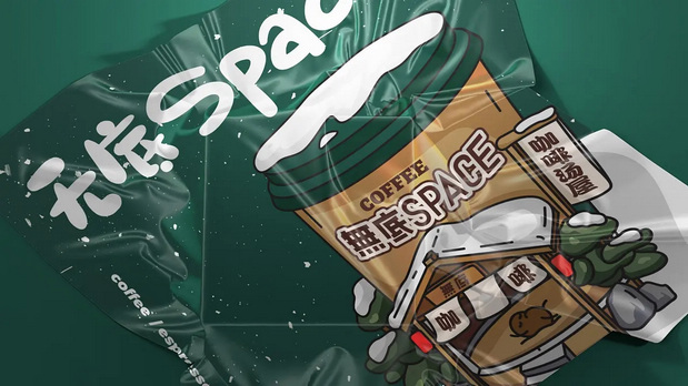 无底咖啡品牌VI设计及周边延展