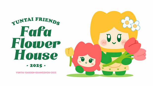 趣传大世界®X云台花园