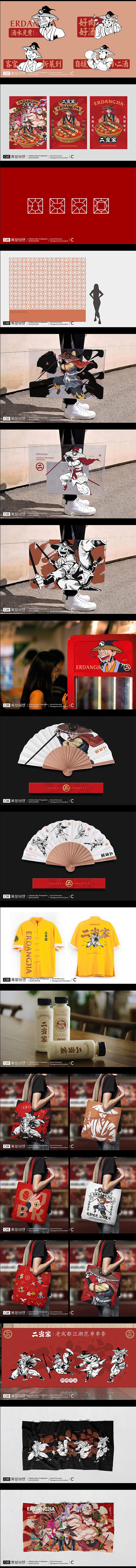 集智创想 餐饮品牌设计-二当家