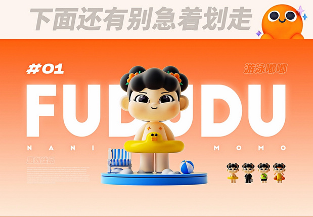 惠创佳品|福嘟嘟NANIMOMO