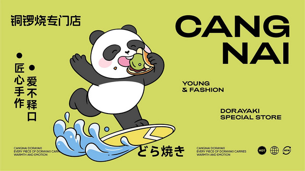 仓奈铜锣烧品牌vi全案设计