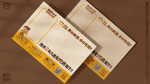 干杯小木屋品牌VI+IP设计