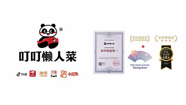 叮叮懒人菜 LOGO 包装