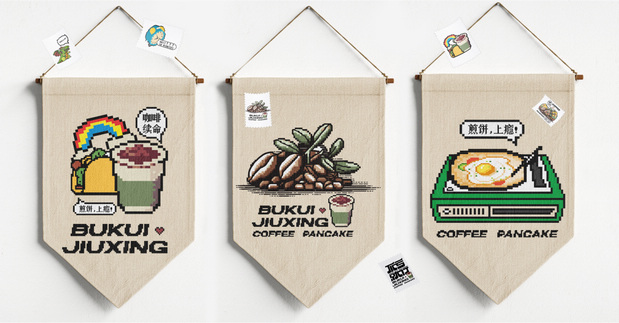 不亏就行/咖啡煎饼/品牌设计