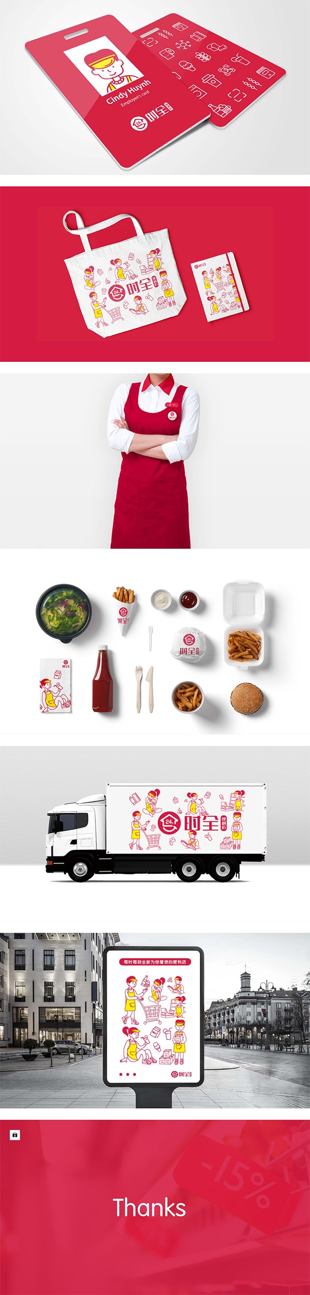 连锁超市品牌提案