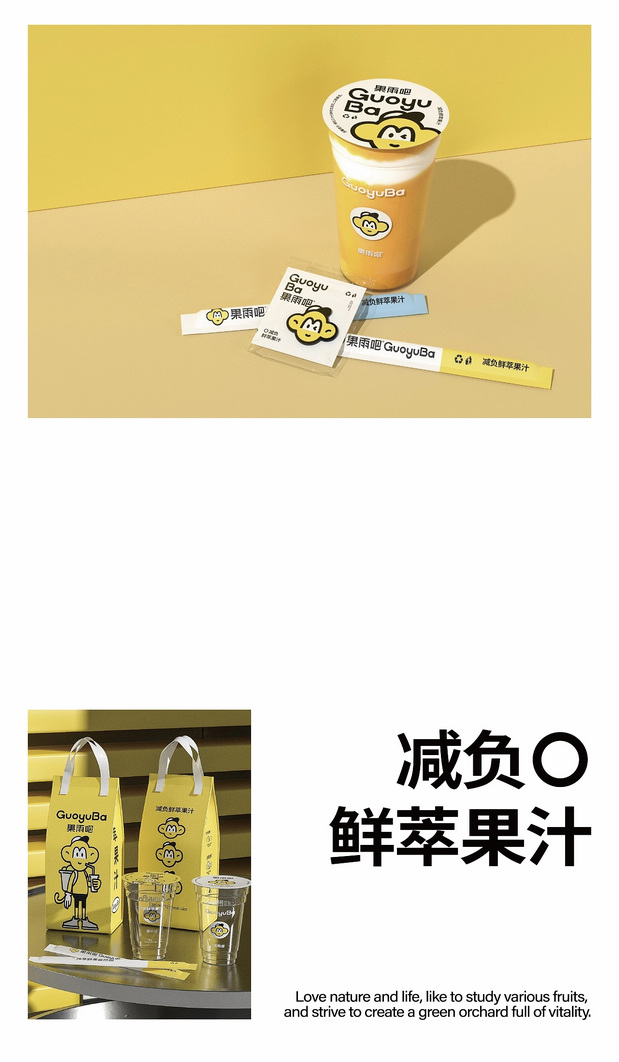 果雨吧-鲜萃果汁品牌策略全案